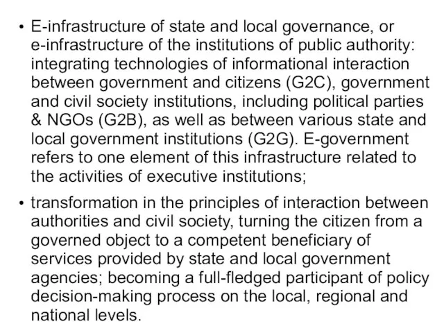 E-infrastructure of state and local governance, or e-infrastructure of the institutions of