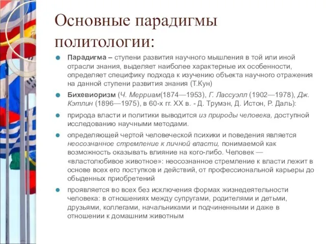 Основные парадигмы политологии: Парадигма – ступени развития научного мышления в той или