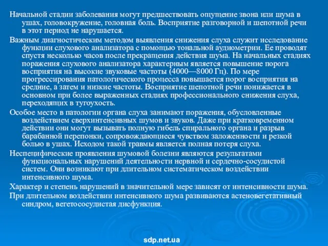 Начальной стадии заболевания могут предшествовать ощущение звона или шума в ушах, головокружение,