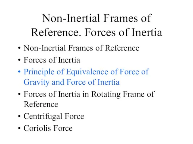 Non-Inertial Frames of Reference. Forces of Inertia Non-Inertial Frames of Reference Forces