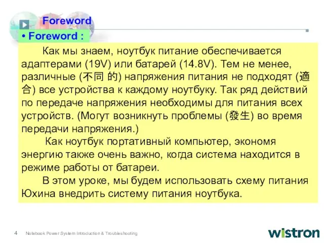 Как мы знаем, ноутбук питание обеспечивается адаптерами (19V) или батарей (14.8V). Тем