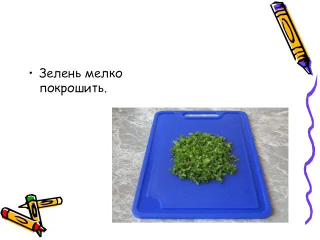 Зелень мелко покрошить.