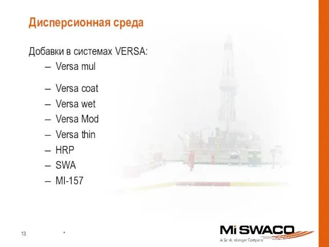 Добавки в системах VERSA: Versa mul Versa coat Versa wet Versa Mod