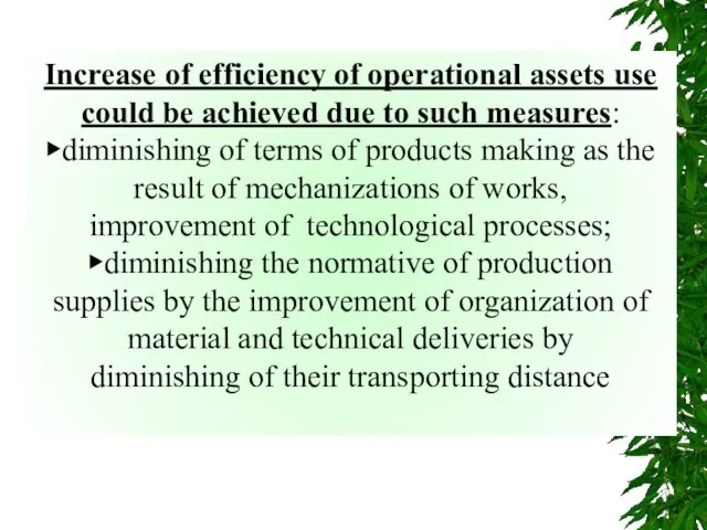 Increase of efficiency of operational assets use could be achieved due to