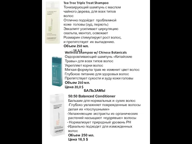 Tea Tree Triple Treat Shampoo Тонизирующий шампунь с маслом чайного дерева, для