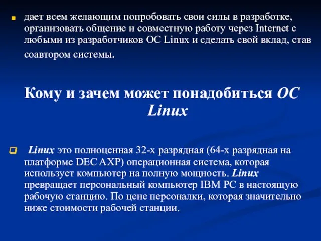 дает всем желающим попробовать свои силы в разработке, организовать общение и совместную