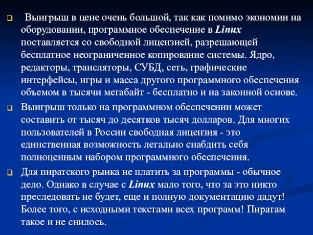 Выигрыш в цене очень большой, так как помимо экономии на оборудовании, программное