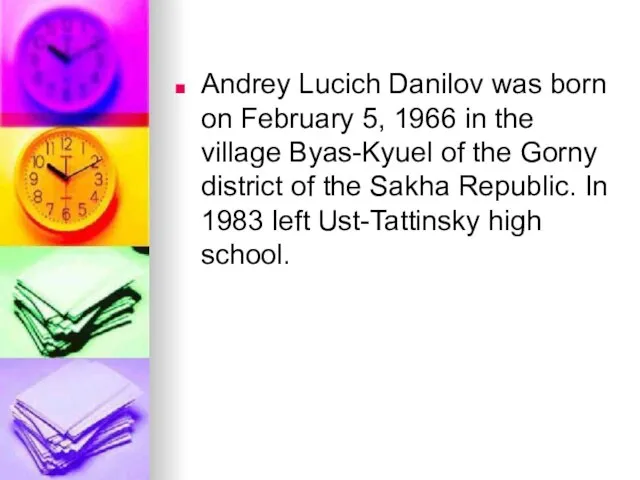 Andrey Lucich Danilov was born on February 5, 1966 in the village