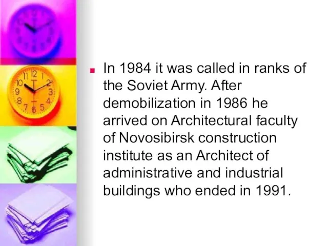 In 1984 it was called in ranks of the Soviet Army. After