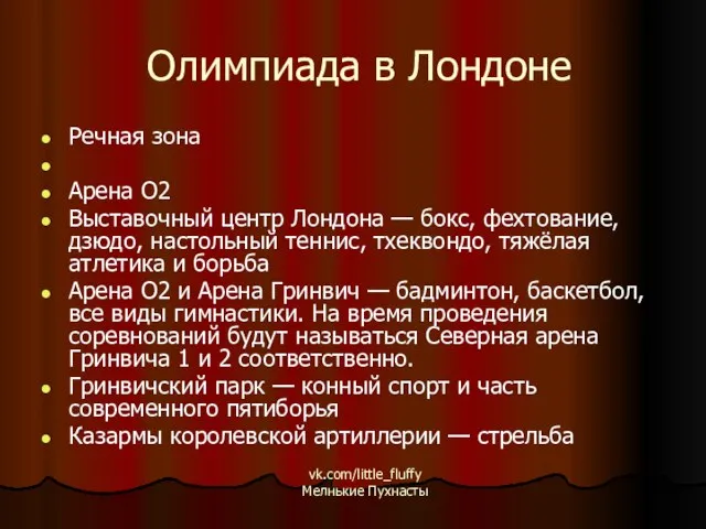 Олимпиада в Лондоне Речная зона Арена O2 Выставочный центр Лондона — бокс,