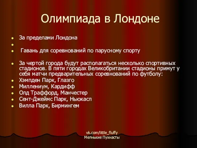 Олимпиада в Лондоне За пределами Лондона Гавань для соревнований по парусному спорту