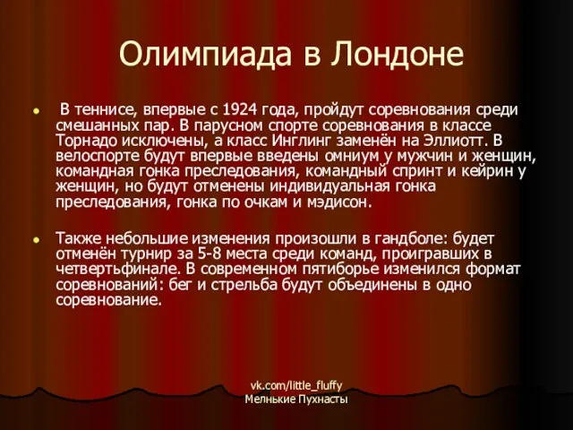 Олимпиада в Лондоне В теннисе, впервые с 1924 года, пройдут соревнования среди