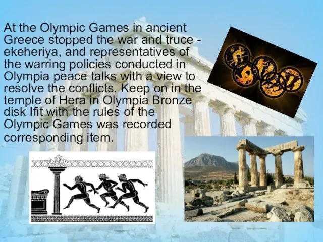 At the Olympic Games in ancient Greece stopped the war and truce