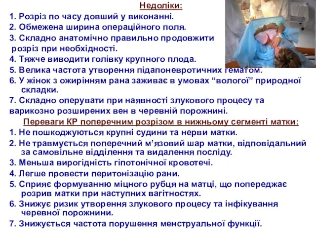 Недоліки: 1. Розріз по часу довший у виконанні. 2. Обмежена ширина операційного