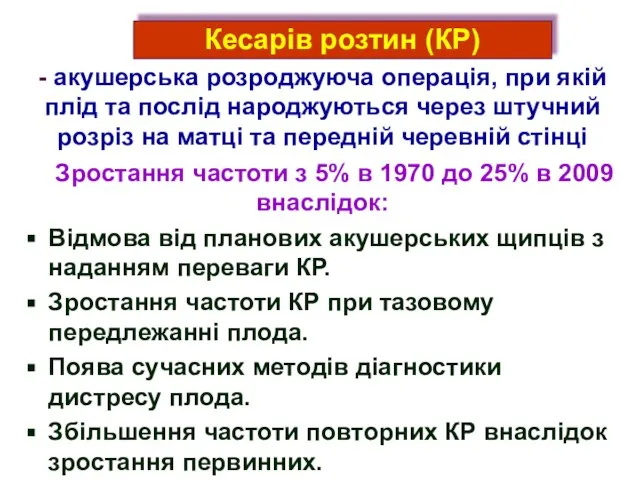 Зростання частоти з 5% в 1970 до 25% в 2009 внаслідок: Відмова