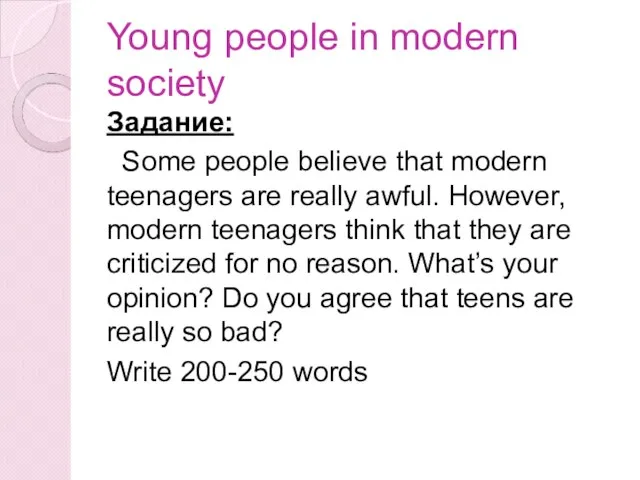 Young people in modern society Задание: Some people believe that modern teenagers