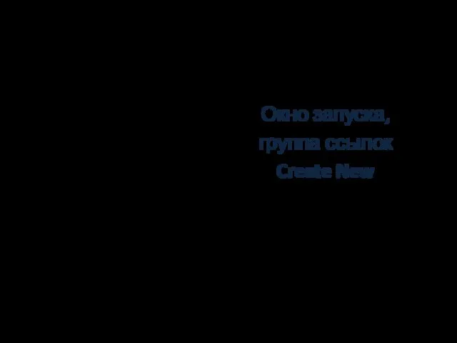 Создание документов: 1 способ Диалоговое окно Новый документ File, New Тип документа,