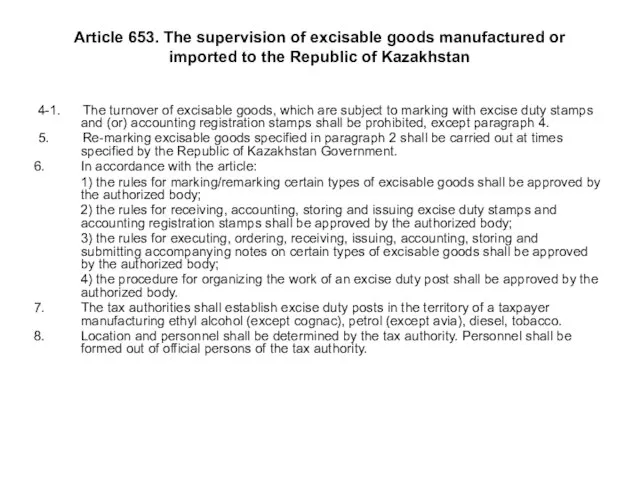 Article 653. The supervision of excisable goods manufactured or imported to the