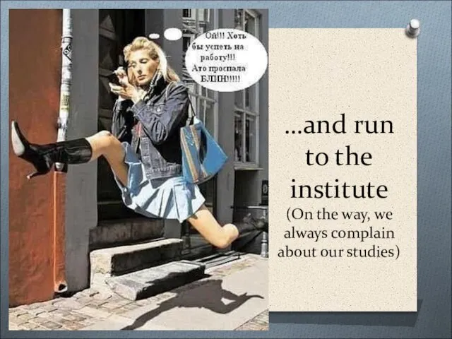 …and run to the institute (On the way, we always complain about our studies)