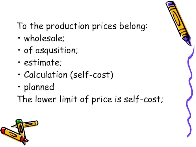 To the production prices belong: wholesale; of asqusition; estimate; Calculation (self-cost) planned