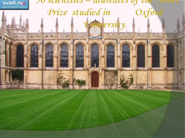 50 scientists – laureates of the Nobel Prize studied in Oxford University.