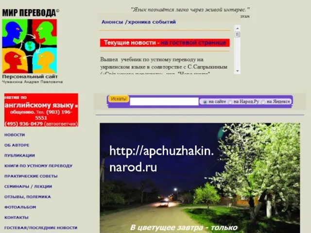 http://apchuzhakin.narod.ru