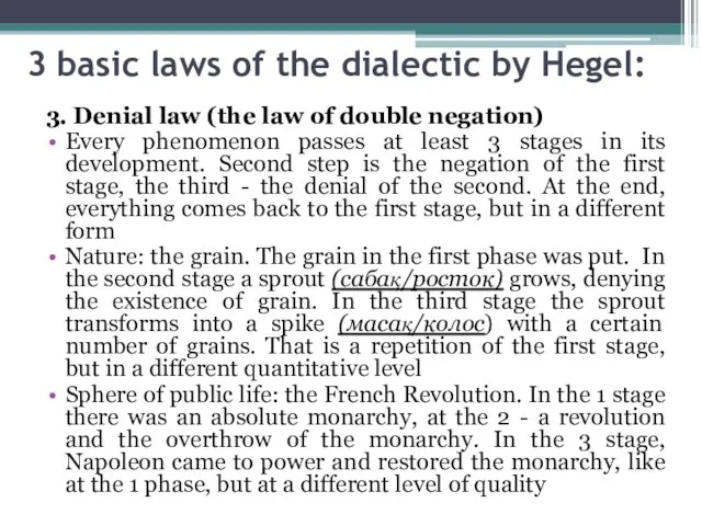 3 basic laws of the dialectic by Hegel: 3. Denial law (the