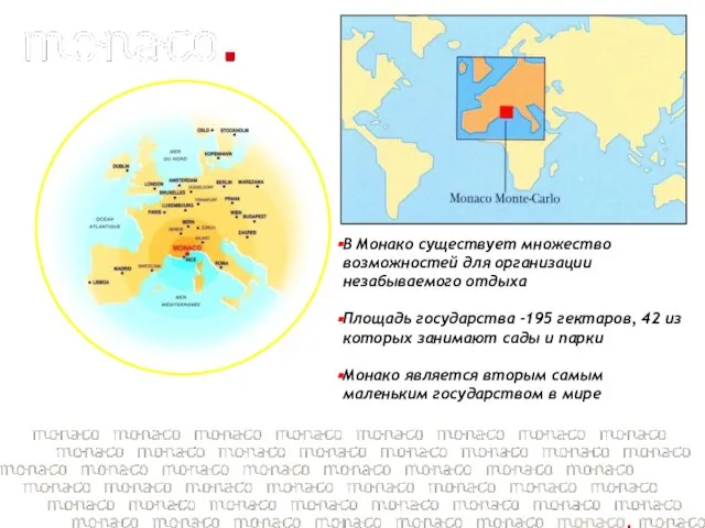 Знаете ли Вы? В Монако существует множество возможностей для организации незабываемого отдыха