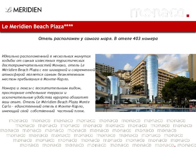 Le Meridien Beach Plaza**** Отель расположен у самого моря. В отеле 403