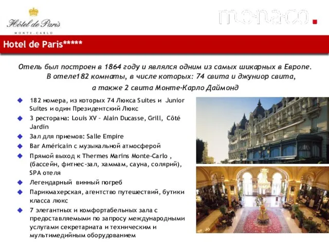 Hotel de Paris***** Отель был построен в 1864 году и являлся одним