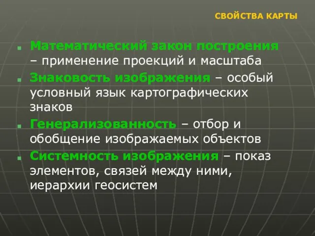 Математический закон построения – применение проекций и масштаба Знаковость изображения – особый