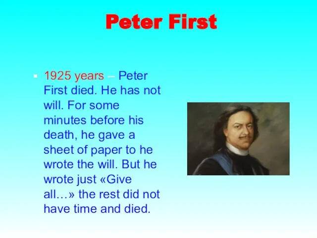 Peter First 1925 years – Peter First died. He has not will.