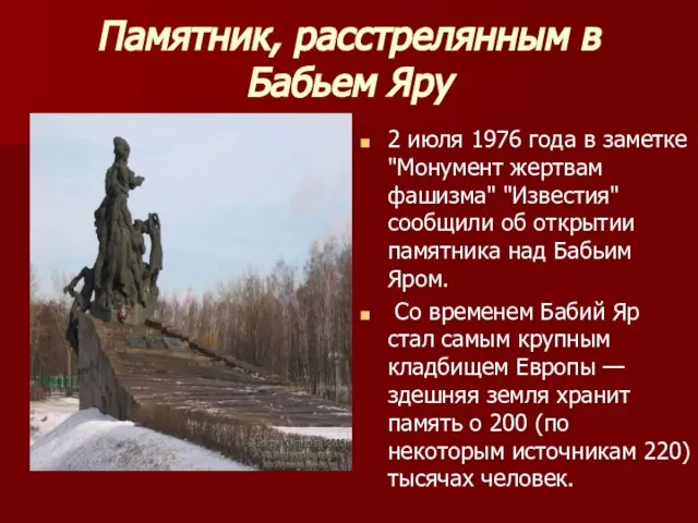 Памятник, расстрелянным в Бабьем Яру 2 июля 1976 года в заметке "Монумент