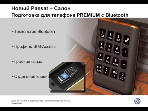 Новый Passat – Салон Подготовка для телефона PREMIUM с Bluetooth Дата: 08.12.