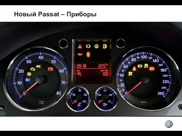 Новый Passat – Приборы