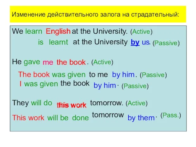 Изменение действительного залога на страдательный: We learn at the University. (Active) at