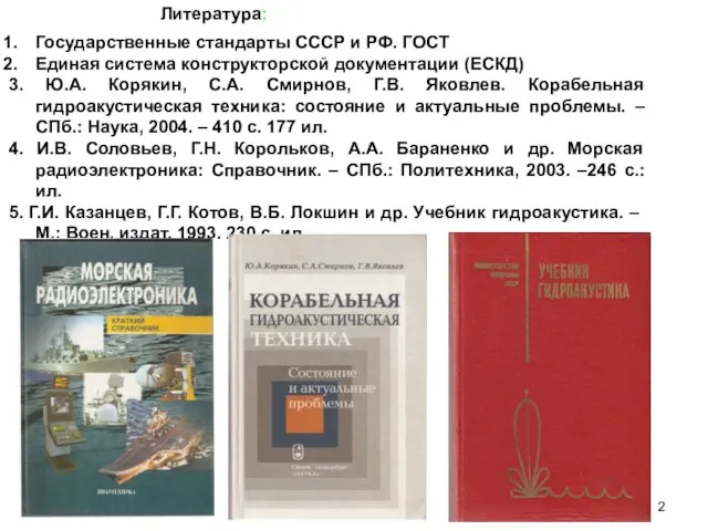 Государственные стандарты СССР и РФ. ГОСТ Единая система конструкторской документации (ЕСКД) 3.