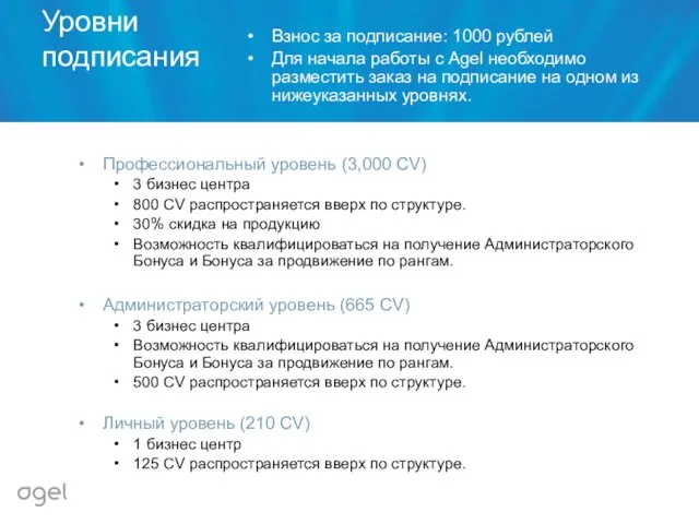 Профессиональный уровень (3,000 CV) 3 бизнес центра 800 CV распространяется вверх по