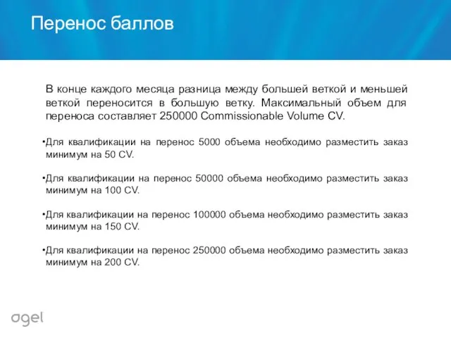 В конце каждого месяца разница между большей веткой и меньшей веткой переносится