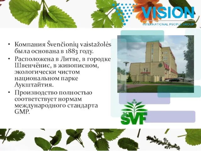 Компания Švenčionių vaistažolės была основана в 1883 году. Расположена в Литве, в