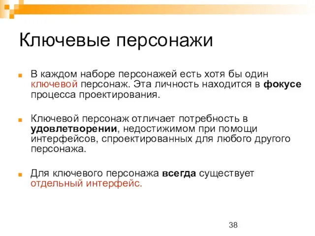 Ключевые персонажи В каждом наборе персонажей есть хотя бы один ключевой персонаж.