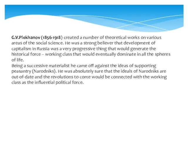 G.V.Plekhanov (1856-1918) created a number of theoretical works on various areas of