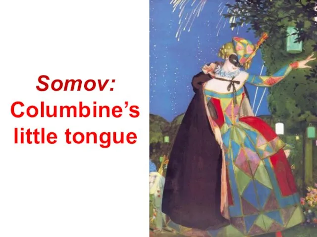 Somov: Columbine’s little tongue