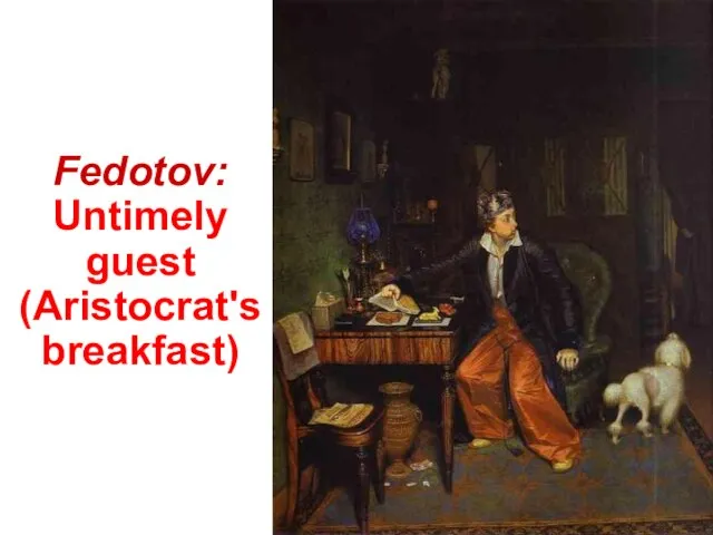 Fedotov: Untimely guest (Aristocrat's breakfast)