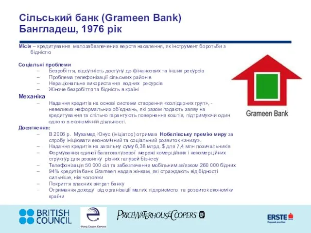 Сільський банк (Grameen Bank) Бангладеш, 1976 рік Місія – кредитування малозабезпечених верств