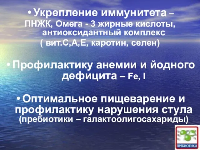 Укрепление иммунитета – ПНЖК, Омега - 3 жирные кислоты, антиоксидантный комплекс (