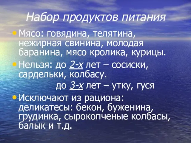 Набор продуктов питания Мясо: говядина, телятина, нежирная свинина, молодая баранина, мясо кролика,