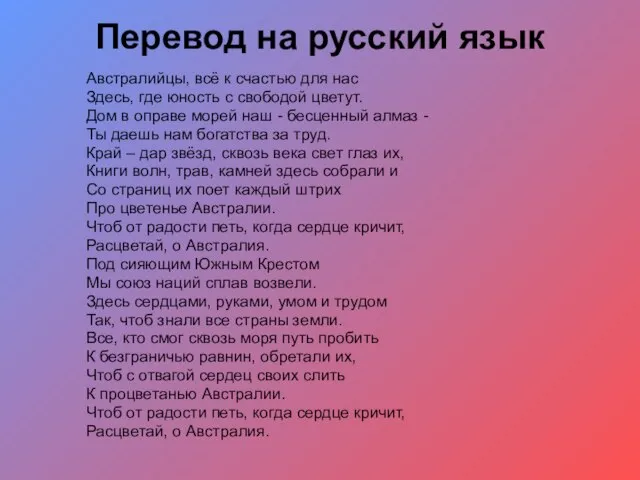 Перевод на русский язык Австралийцы, всё к счастью для нас Здесь, где