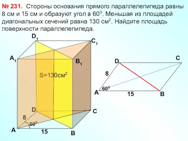 Стороны основания прямого параллелепипеда равны 8 см и 15 см и образуют