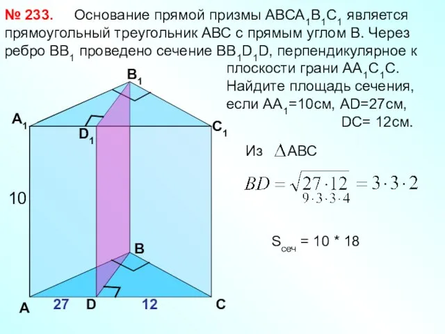 Основание прямой призмы АВСА1В1С1 является прямоугольный треугольник АВС с прямым углом В.